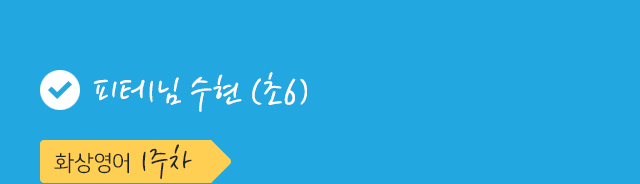 ����1�� ����(��6) ȭ�󿵾� 1����