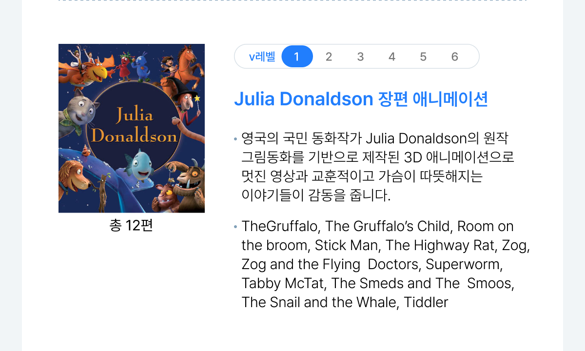 Julia Donaldson ���� �ִϸ��̼�