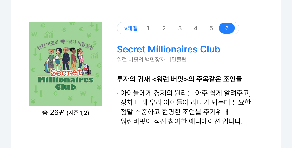 Secret Millionaires Club