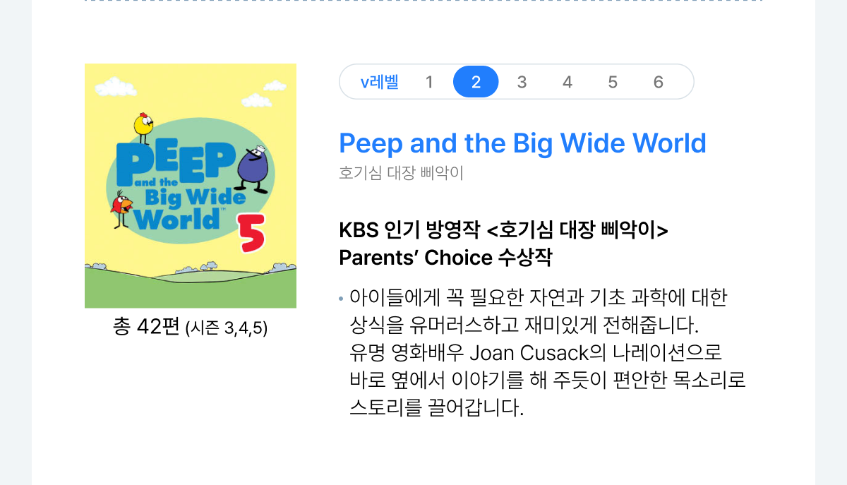 Peep and the Big Wide World