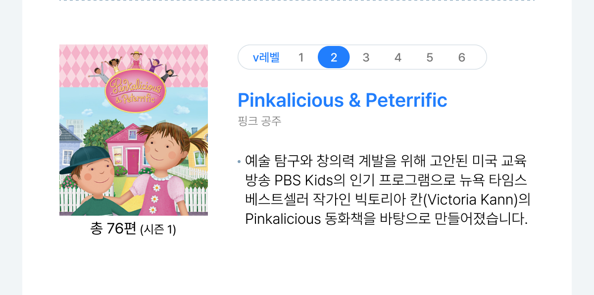 Pinkalicious & Peterrific