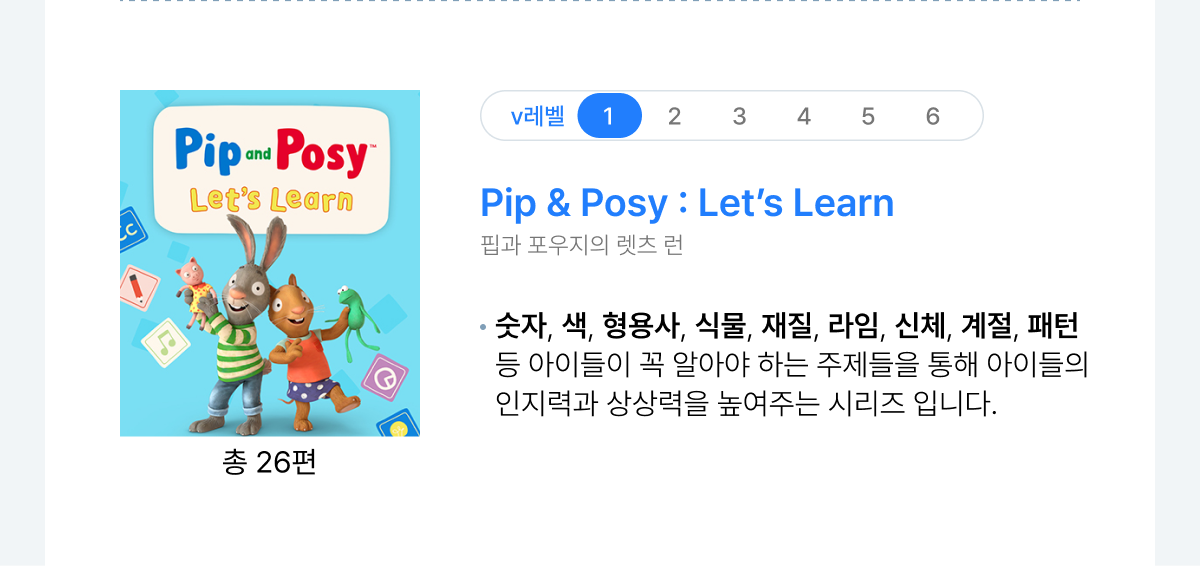 Pip & Posy : Let��s Learn