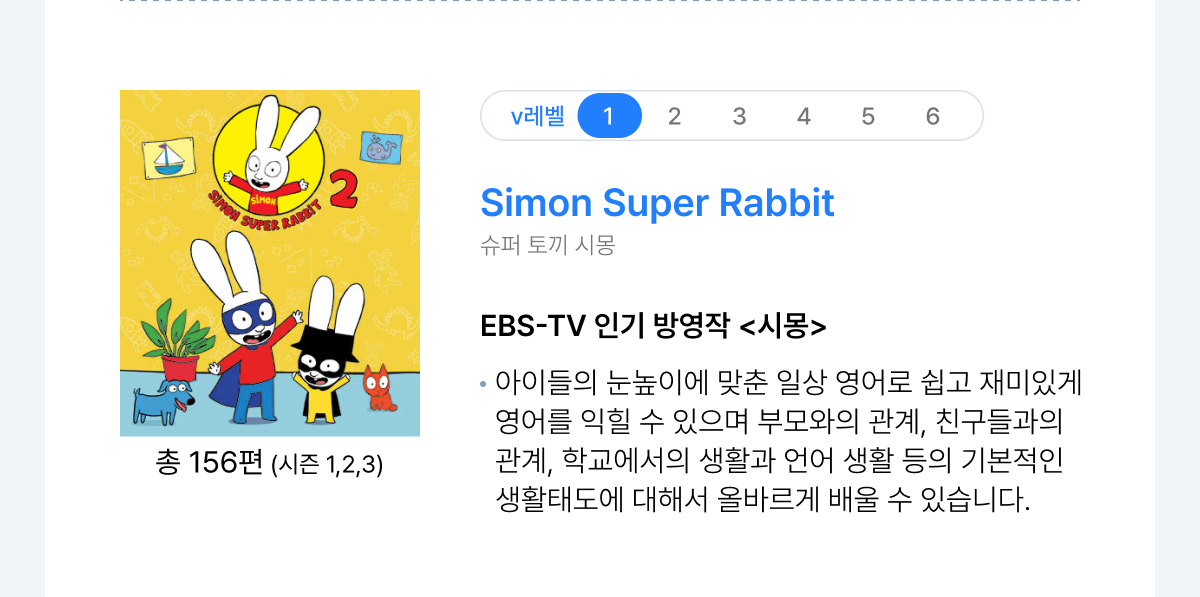 Simon Super Rabbit