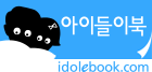 ¾ÆÀ̵éÀÌºÏ idolebook.com